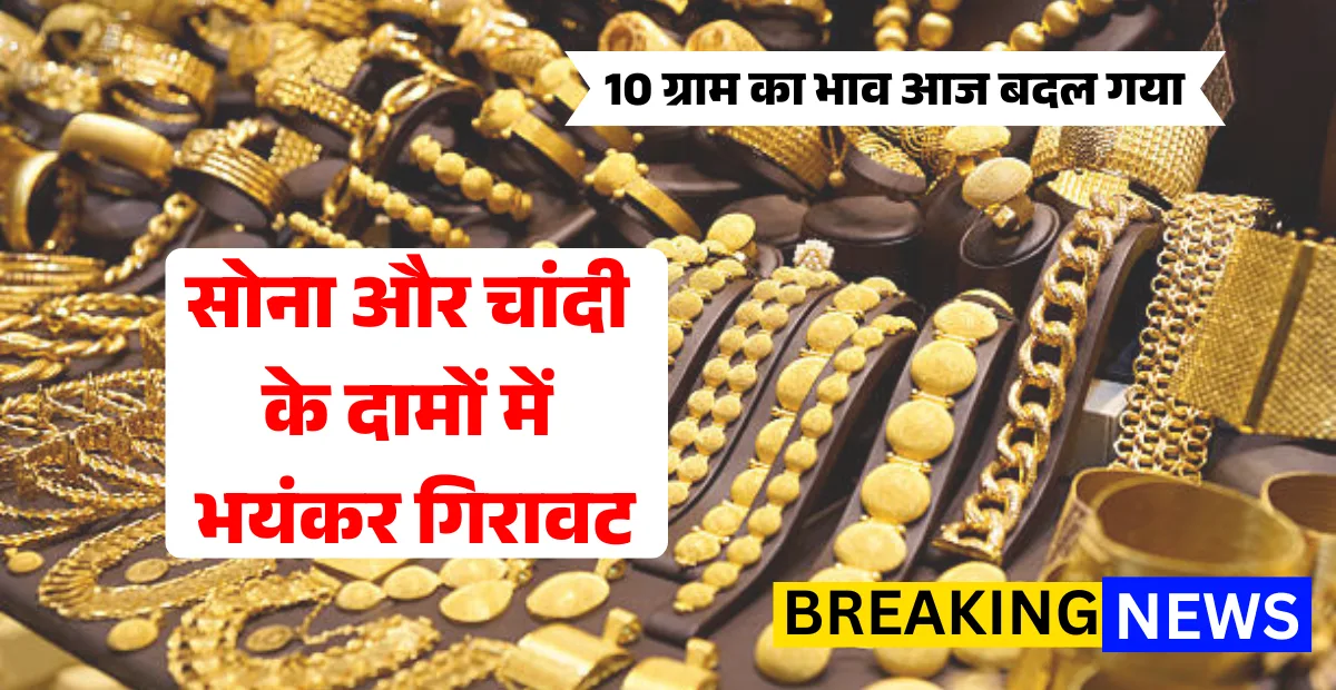 Gold Silver New Price Update