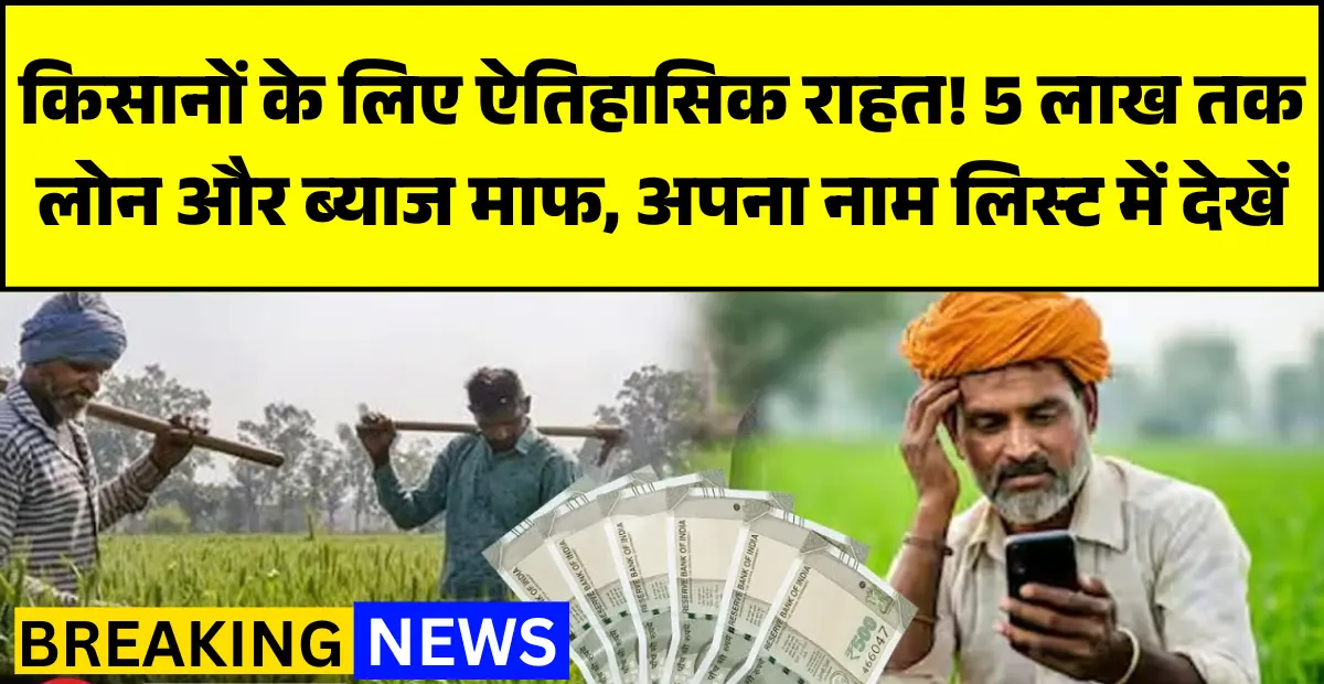 KCC Mafi Yojana Check Online