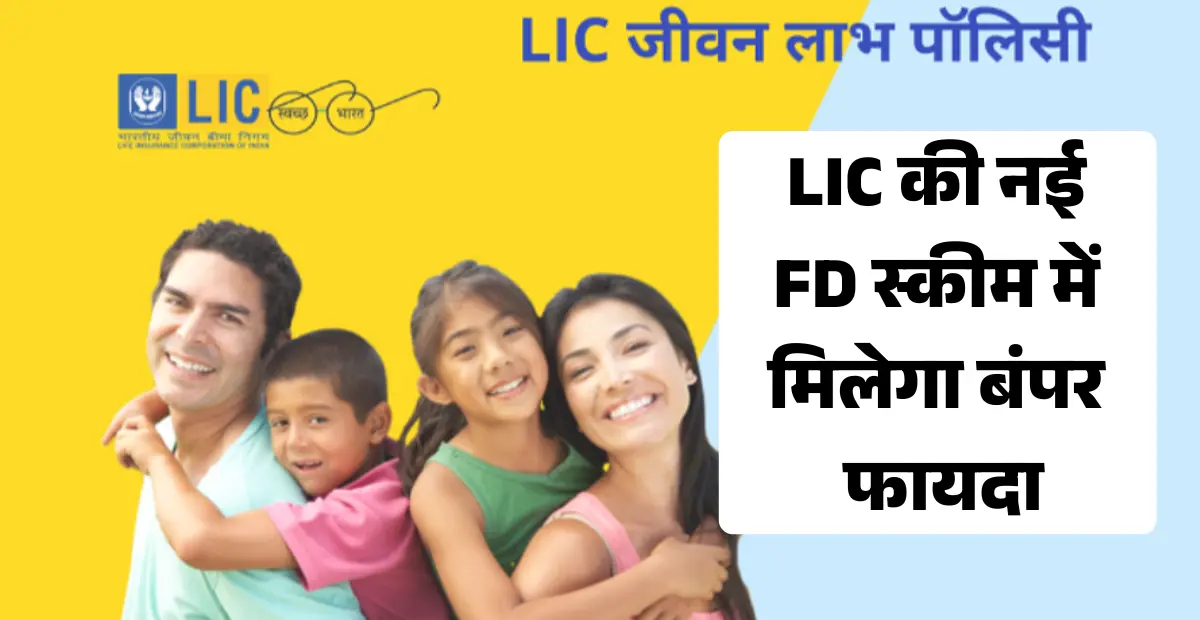 LIC FD New Update