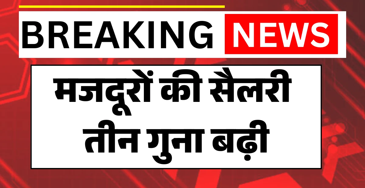 Labour Wages Hike 2026